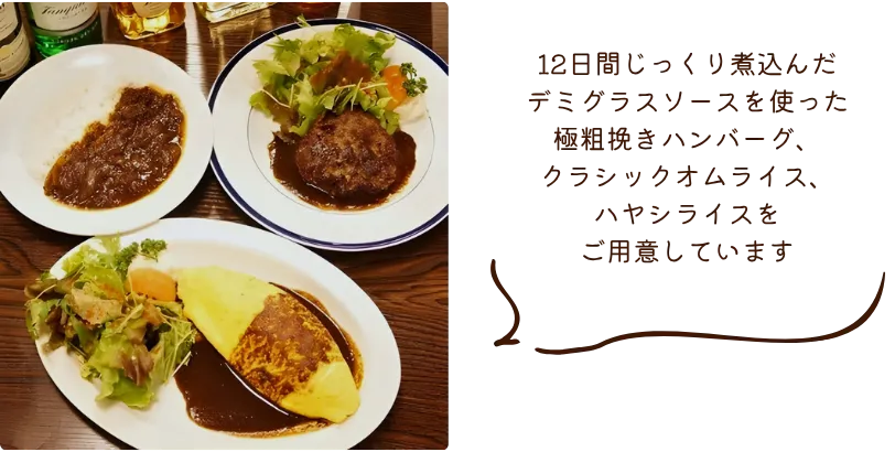 オムライスやハンバーグ
