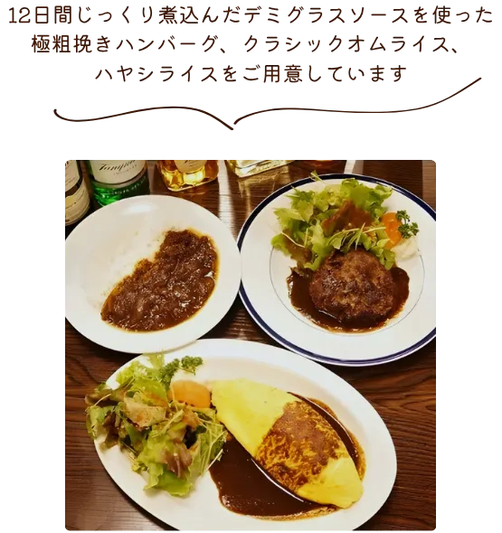 オムライスやハンバーグ