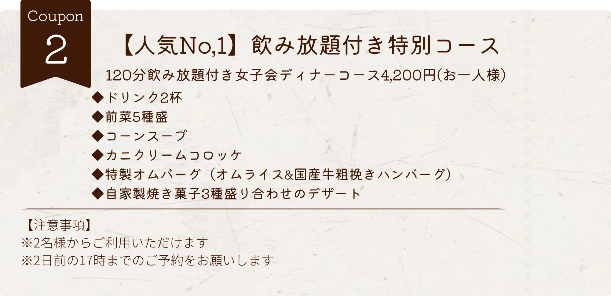 120分飲み放題付きドリンク2杯付き女子会ディナーコース3,500円