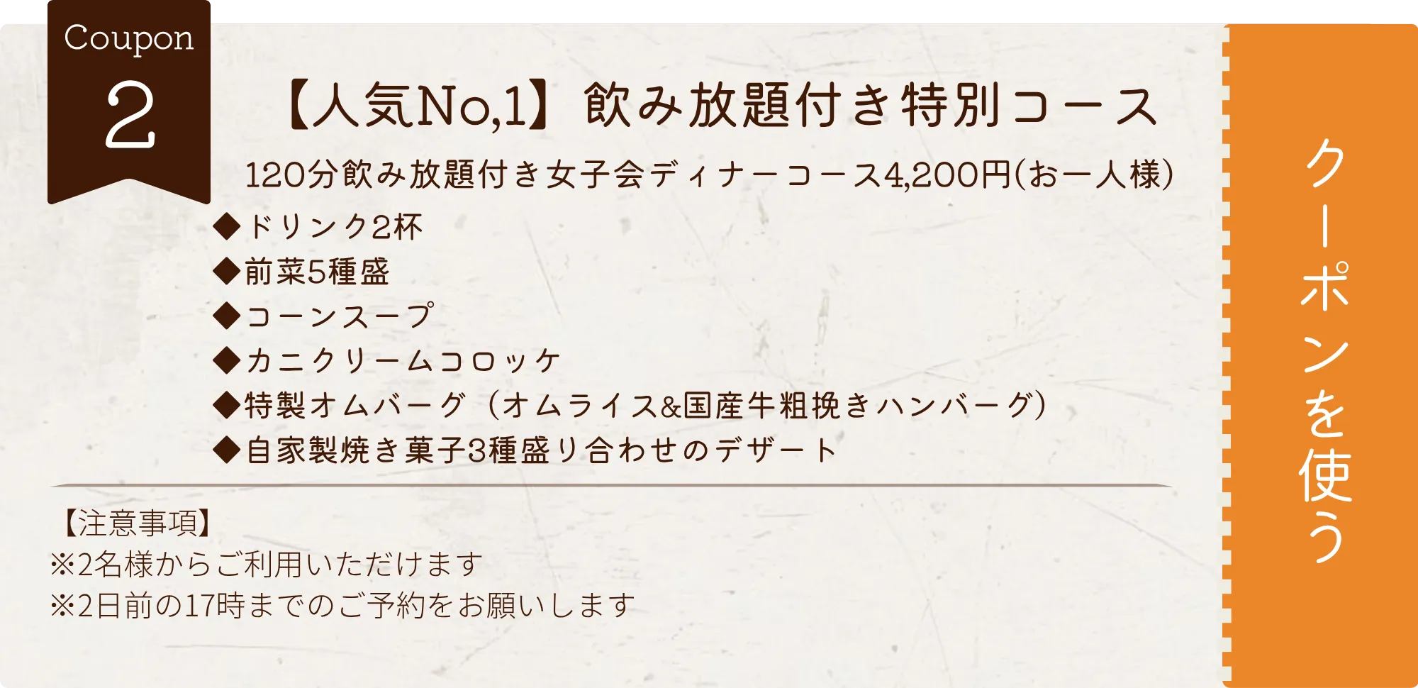 120分飲み放題付きドリンク2杯付き女子会ディナーコース3,500円