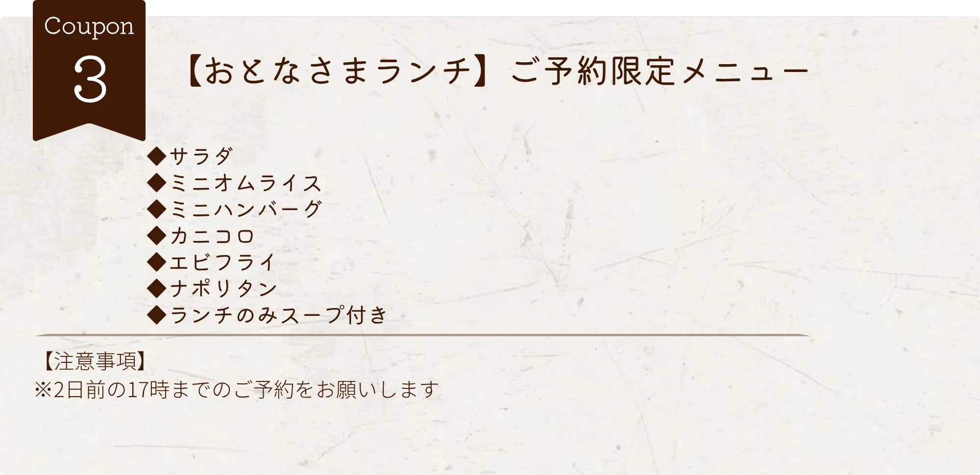 ご予約限定おとなさまランチ