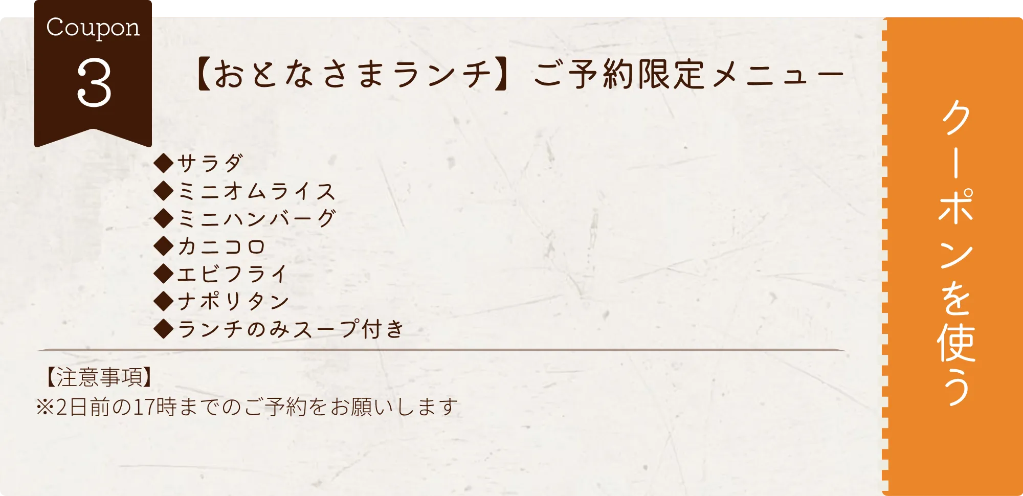 ご予約限定おとなさまランチ